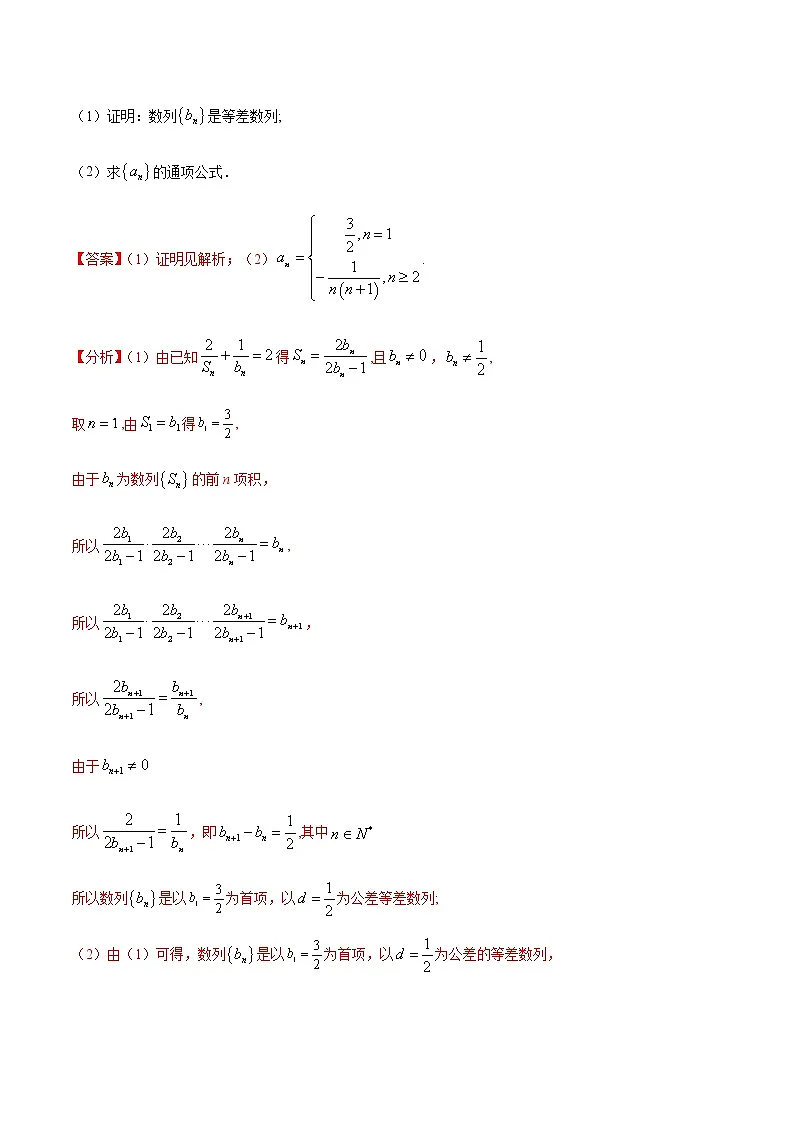 专题07 数列及其应用-十年(2012-2021)高考数学真题分项详解(全国通用)(解析版)第3页