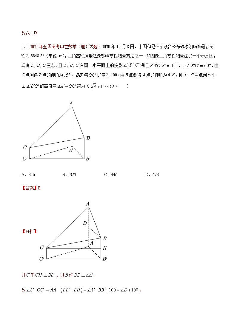 专题11 立体几何-十年(2012-2021)高考数学真题分项详解(全国通用)(解析版)第2页
