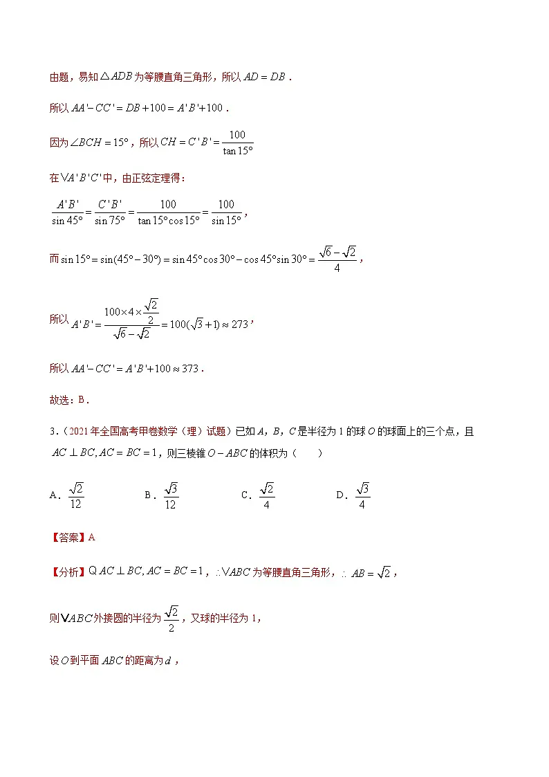 专题11 立体几何-十年(2012-2021)高考数学真题分项详解(全国通用)(解析版)第3页