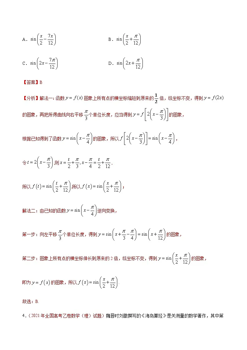 专题05 三角函数-十年(2012-2021)高考数学真题分项详解(全国通用)(解析版)第2页