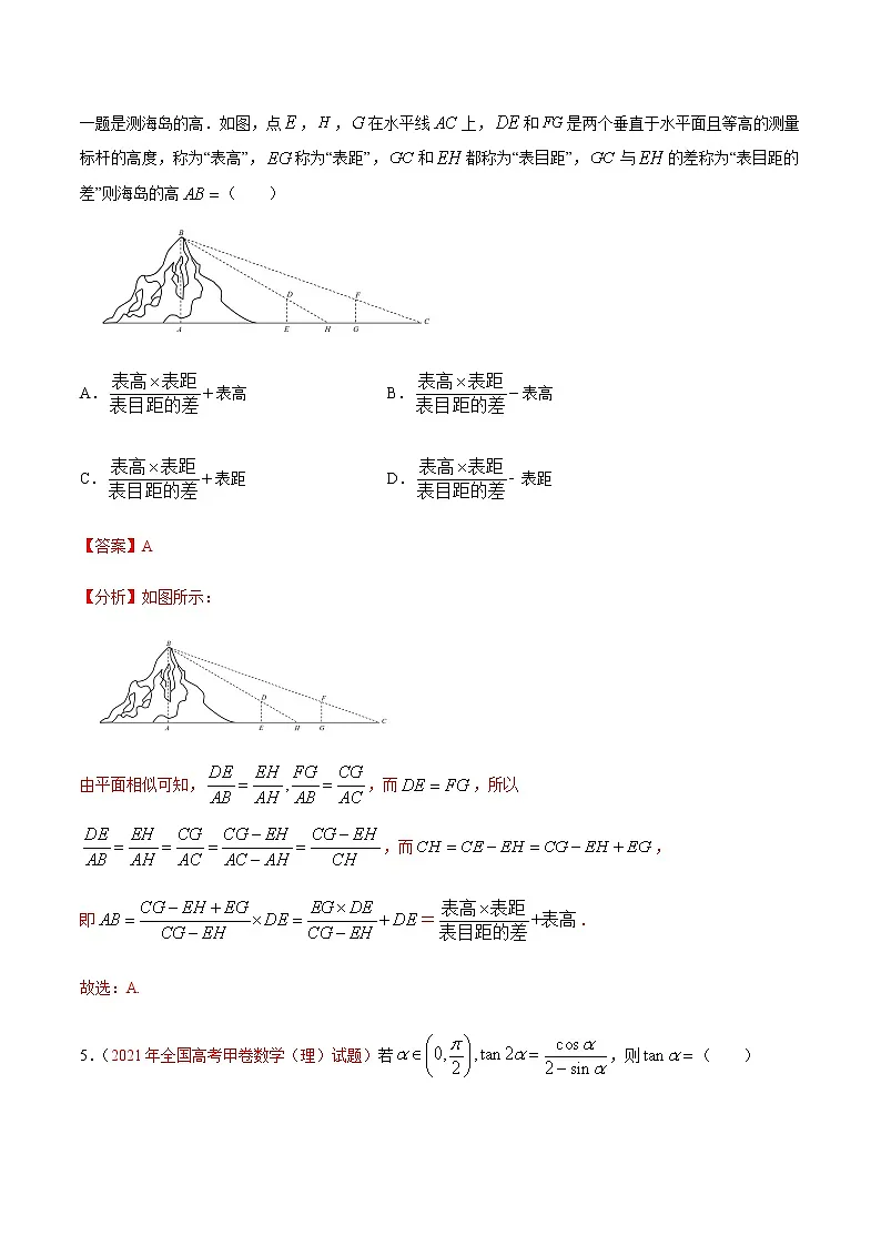 专题05 三角函数-十年(2012-2021)高考数学真题分项详解(全国通用)(解析版)第3页
