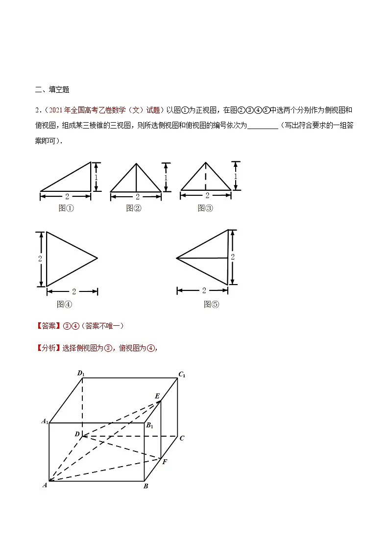 专题10 三视图-十年(2012-2021)高考数学真题分项详解(全国通用)(解析版)第2页