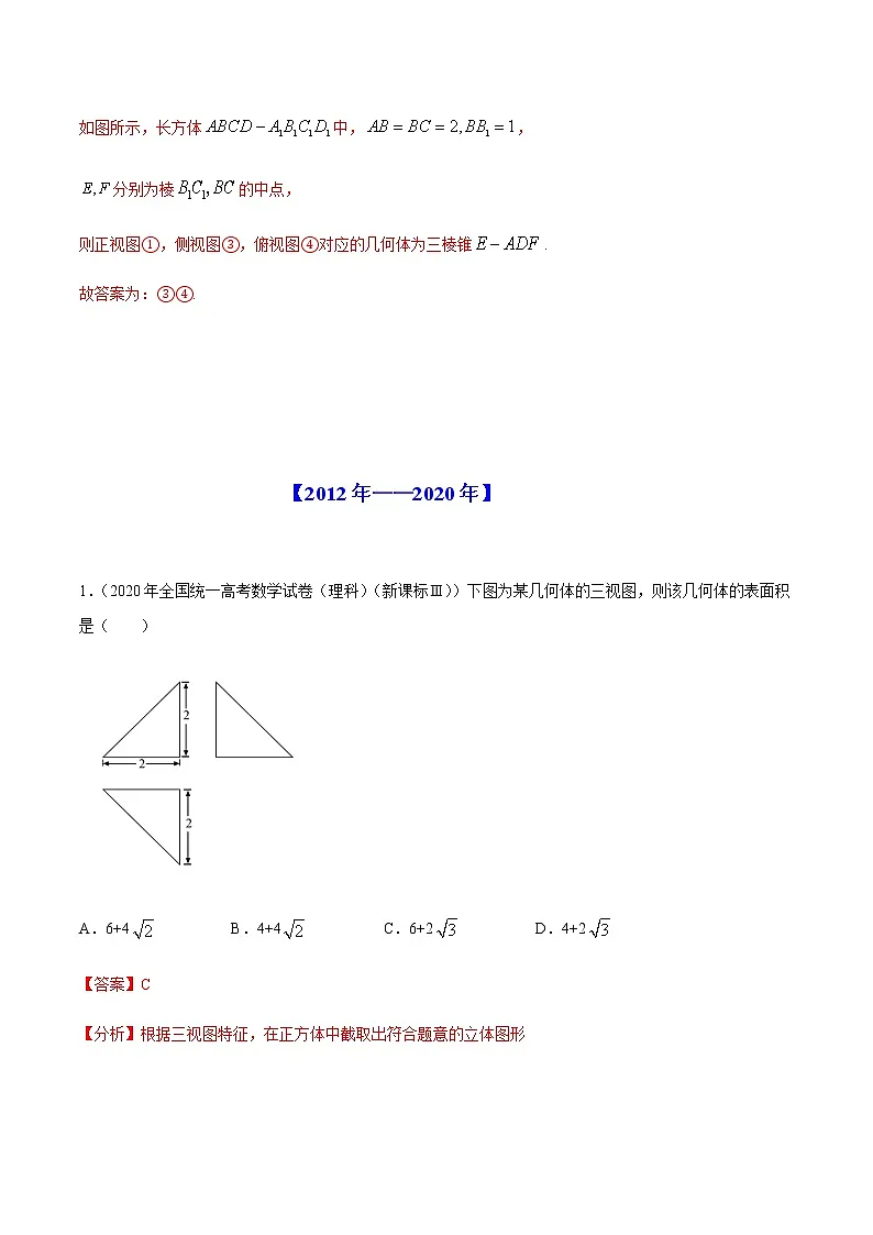 专题10 三视图-十年(2012-2021)高考数学真题分项详解(全国通用)(解析版)第3页
