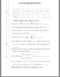 2019年浙江省中学生高中数学夏令营测试试题及参考答案