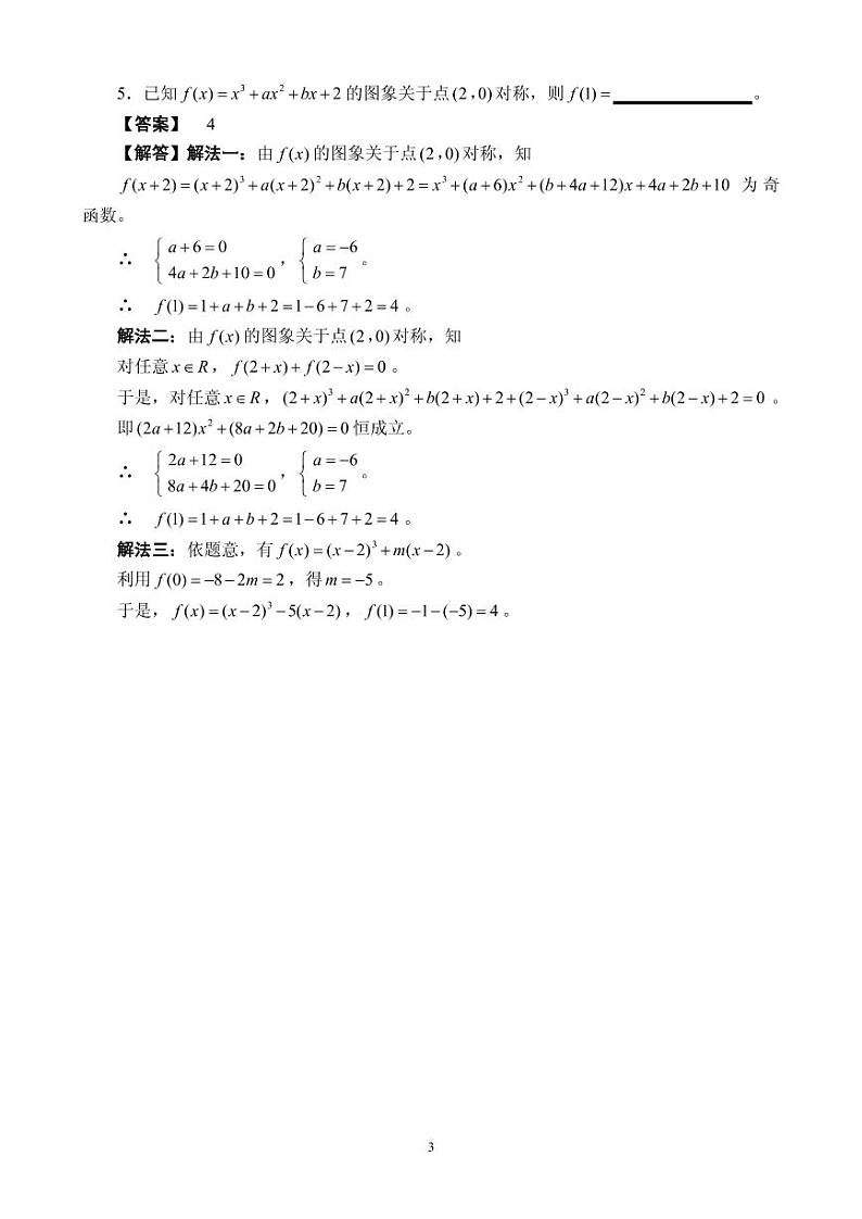 2019年全国高中数学联赛福建赛区预赛试题及参考答案第3页