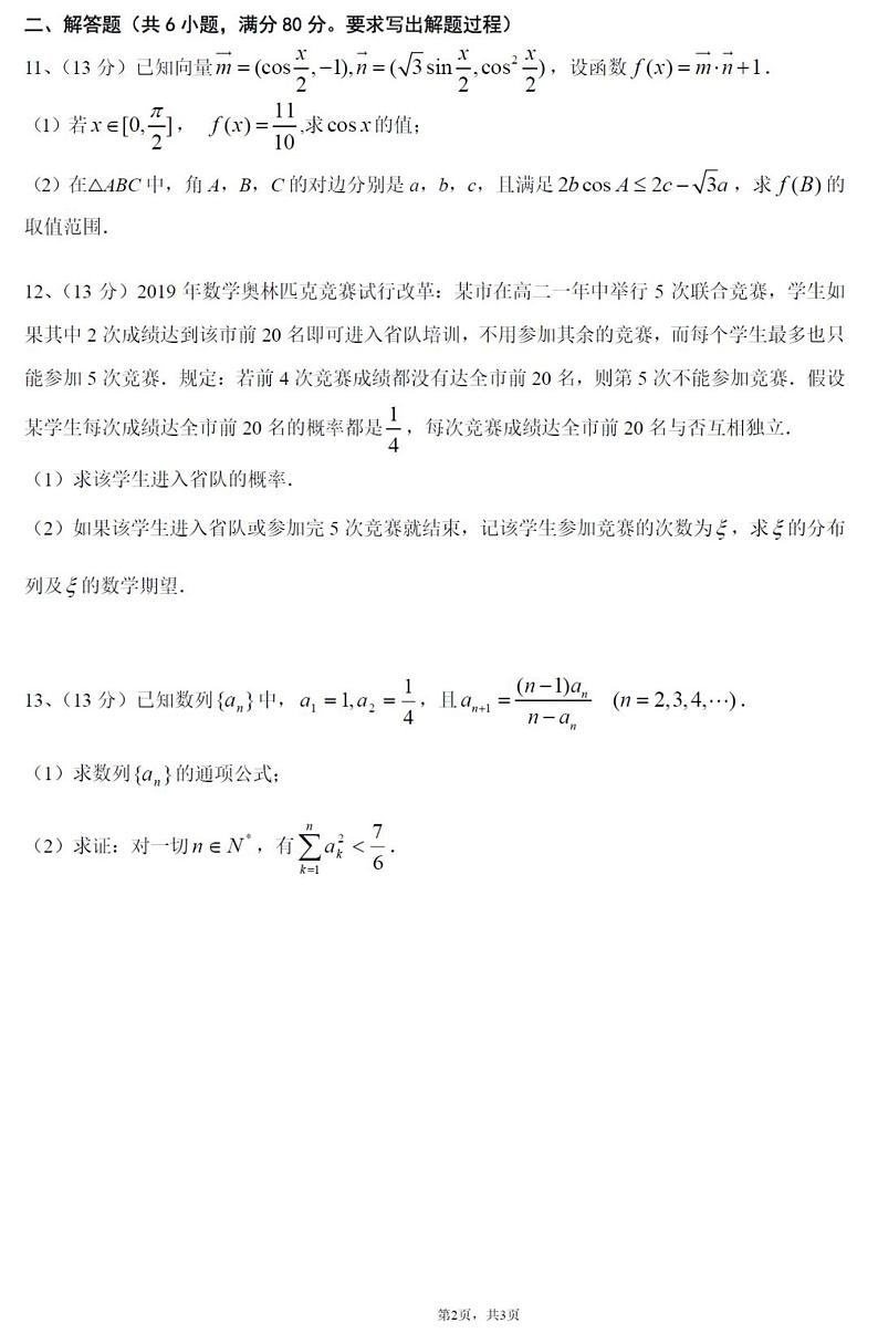 2019年全国高中数学联赛甘肃赛区预赛试题及参考答案第2页