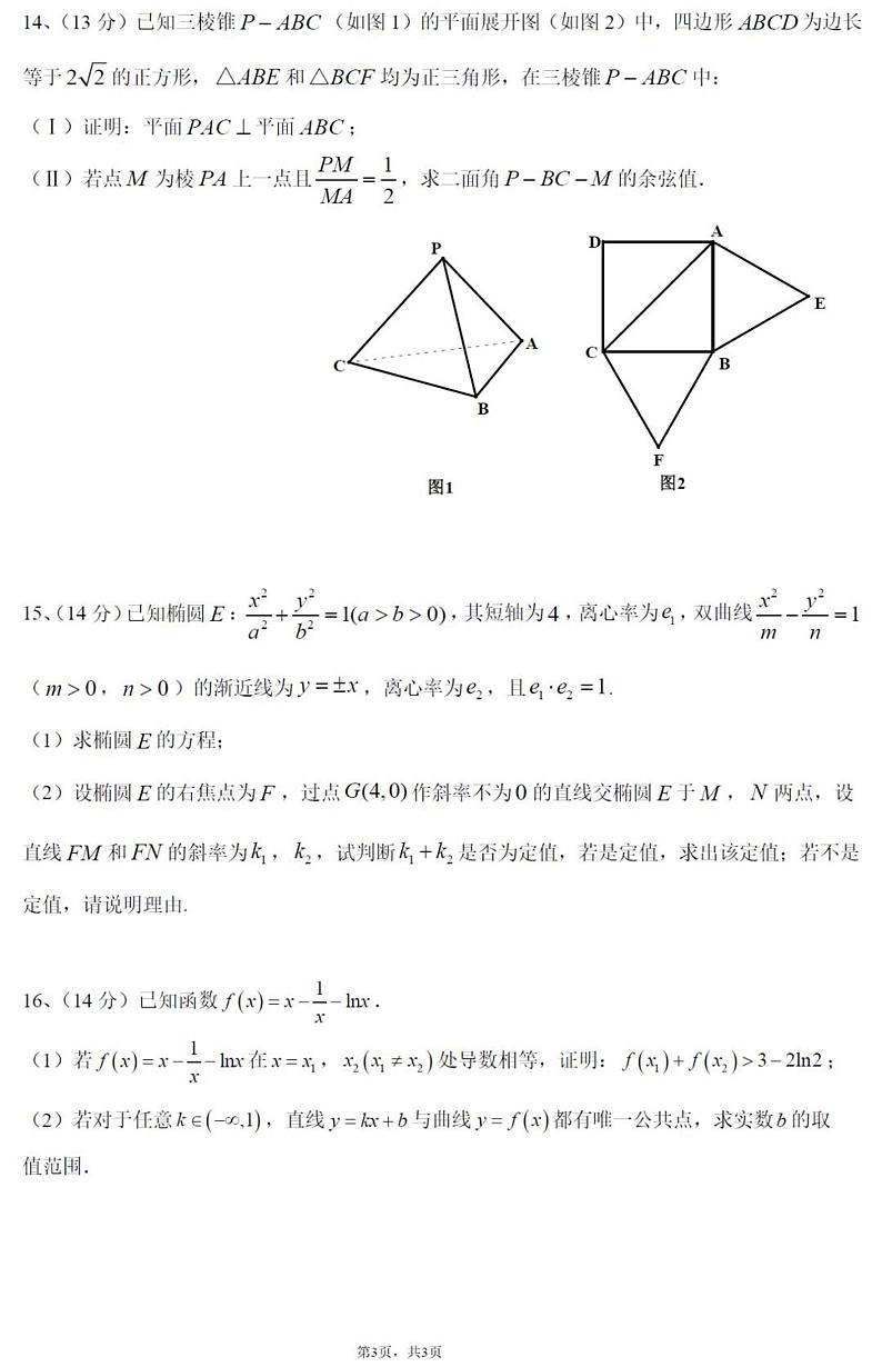 2019年全国高中数学联赛甘肃赛区预赛试题及参考答案第3页