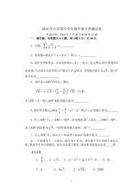2019年江苏省中学生数学夏令营测试试题及参考答案