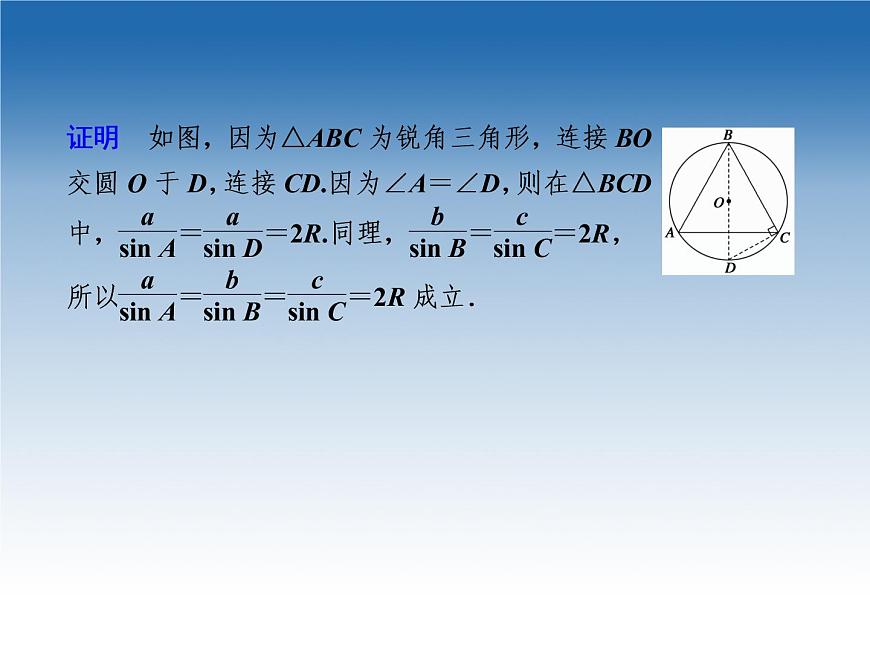 2021-2022學(xué)年高中數(shù)學(xué)人教A版必修5課件：1.1.1正弦定理+2+第8頁