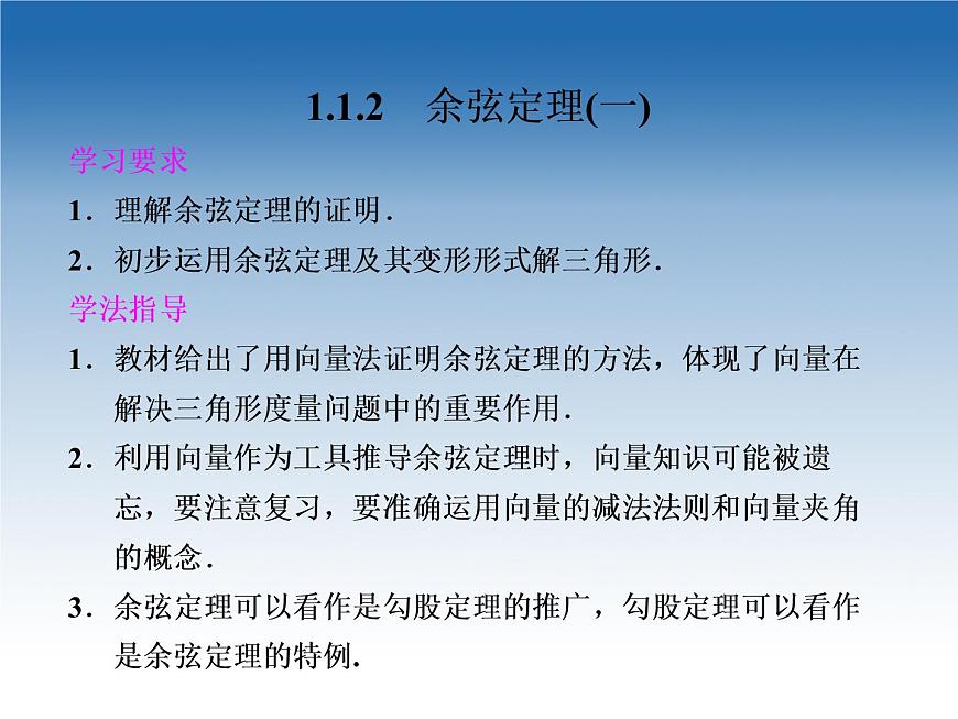 2021-2022學(xué)年高中數(shù)學(xué)人教A版必修5課件：1.1.2余弦定理+2+第2頁