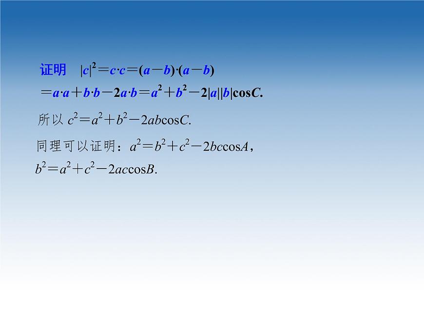2021-2022學(xué)年高中數(shù)學(xué)人教A版必修5課件：1.1.2余弦定理+2+第7頁