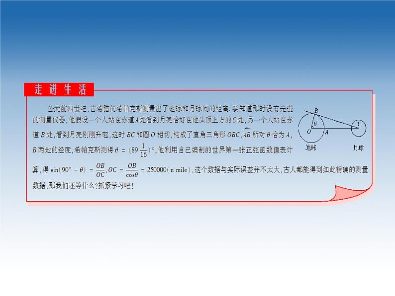 2021-2022学年高中数学人教A版必修5课件:1.2应用举例+2+第2页