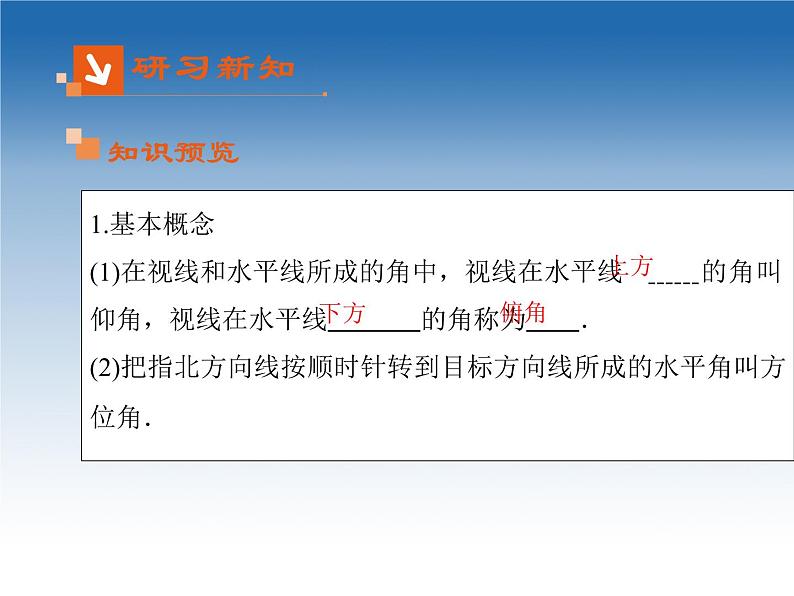 2021-2022学年高中数学人教A版必修5课件:1.2应用举例+2+第3页