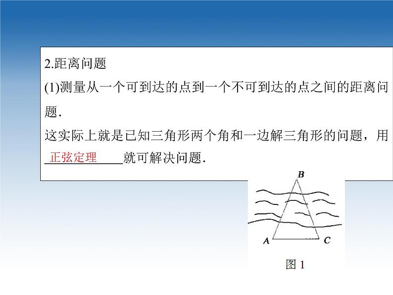2021-2022学年高中数学人教A版必修5课件:1.2应用举例+2+第4页