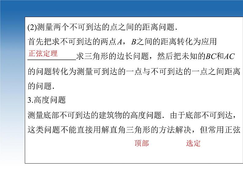 2021-2022学年高中数学人教A版必修5课件:1.2应用举例+2+第5页