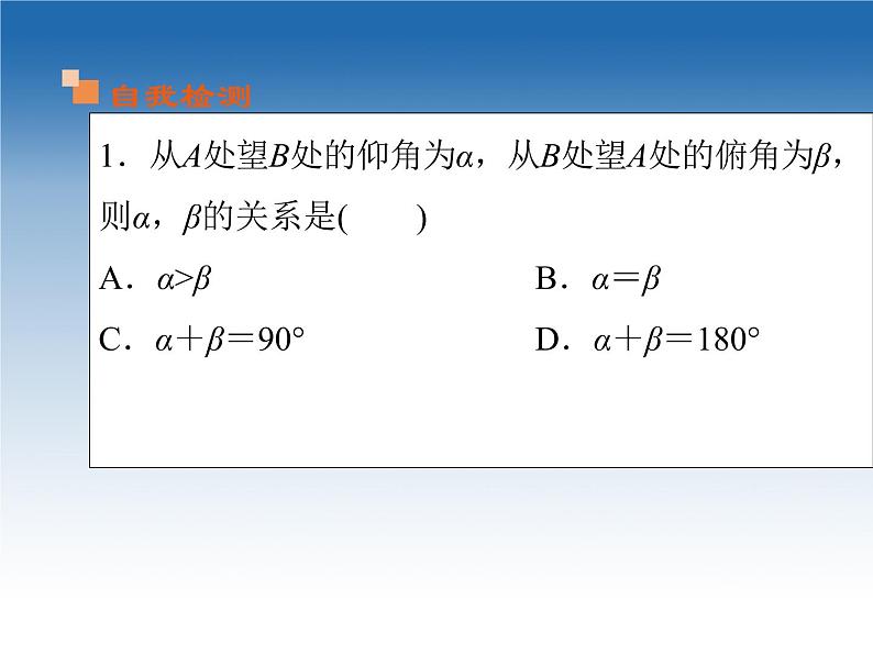 2021-2022学年高中数学人教A版必修5课件:1.2应用举例+2+第7页