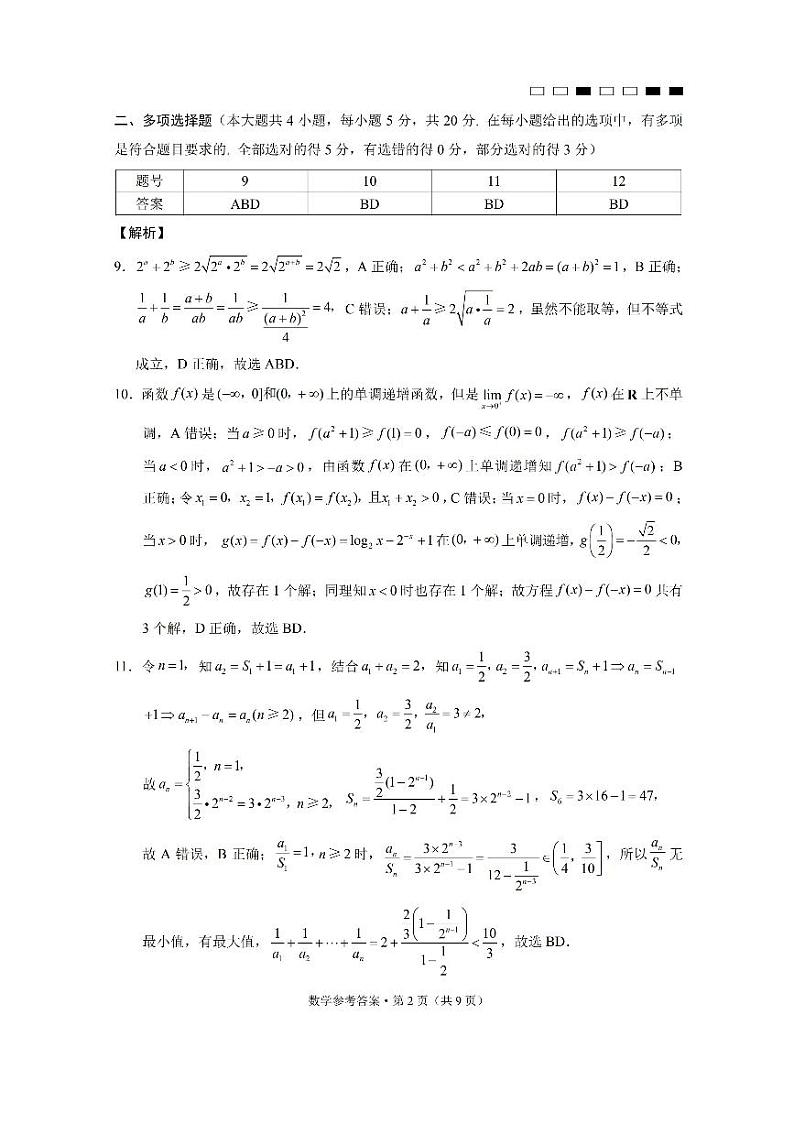 重庆市巴蜀中学2021届高考适应性月考卷第3页