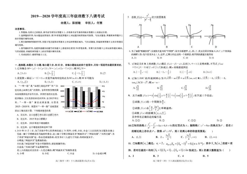 衡水中学2020届高三第八次调研考试理科数学试卷01