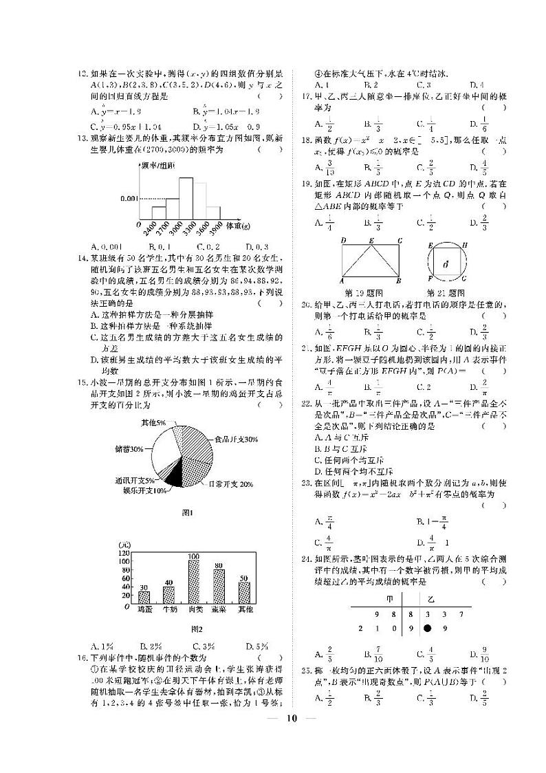 贵州省2019年普通高中学业水平考试·数学(三) 模块过关检测卷(必修3)第2页