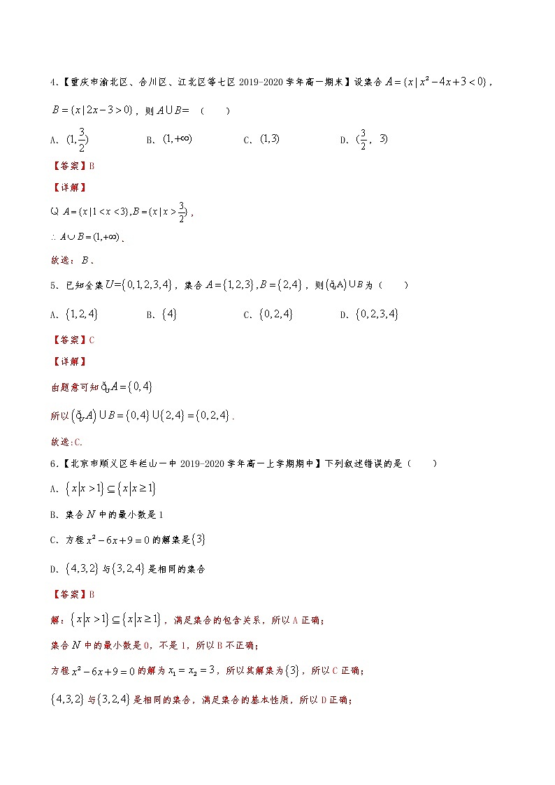 精練01 集合及其運(yùn)算（解析版）試卷第2頁(yè)