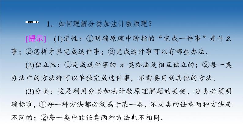 新教材2021-2022学年高中人教B版数学选择性必修第二册课件：第3章+3.1.1+第1课时　基本计数原理+07