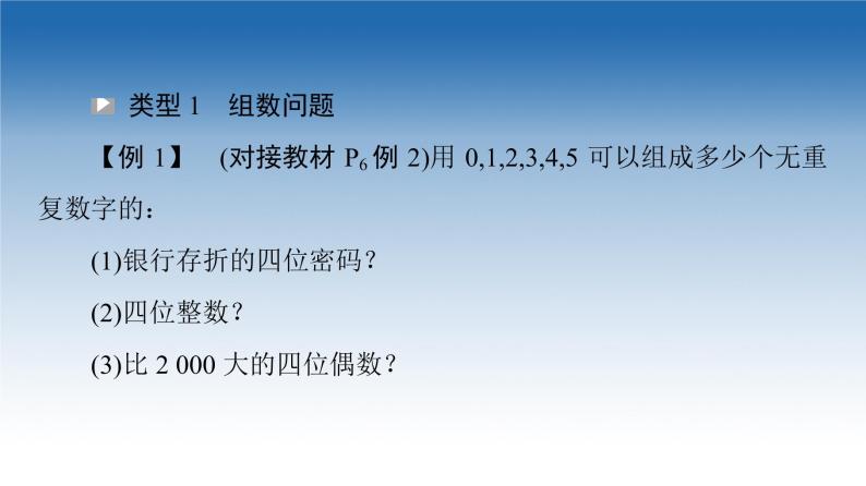 新教材2021-2022学年高中人教B版数学选择性必修第二册课件：第3章+3.1.1+第2课时　基本计数原理的应用+04