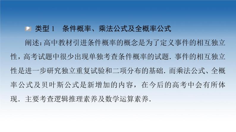 新教材2021-2022学年高中人教B版数学选择性必修第二册课件：第4章+概率与统计+章末综合提升+05