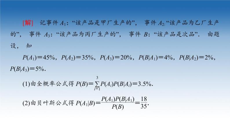 新教材2021-2022学年高中人教B版数学选择性必修第二册课件：第4章+概率与统计+章末综合提升+07