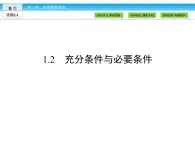 （人教版）高中數(shù)學(xué)選修2-1課件：第1章 常用邏輯用語1.2