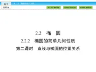 （人教版）高中數(shù)學(xué)選修2-1課件：第2章 圓錐曲線與方程2.2.2 第2課時(shí)