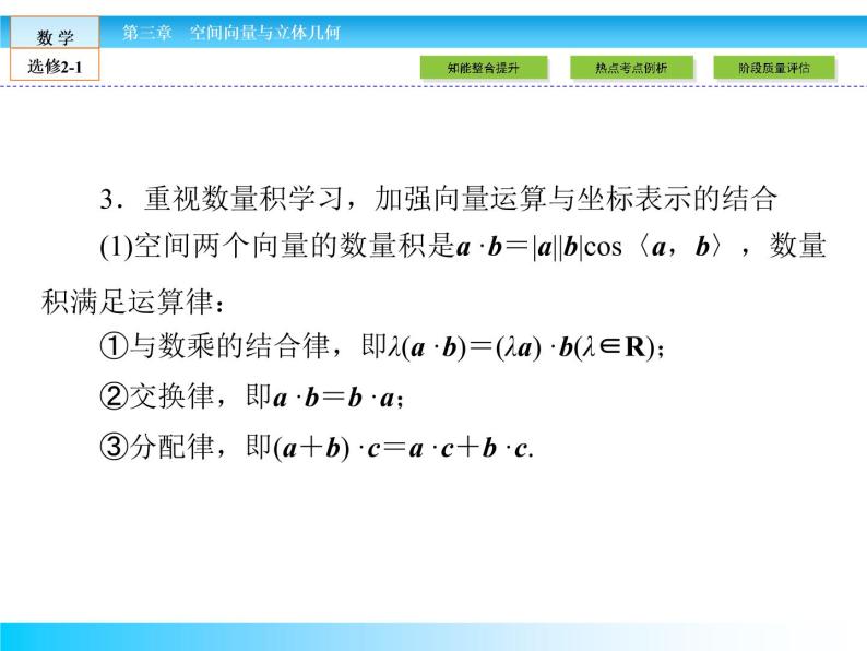 （人教版）高中数学选修2-1课件：本章归纳整合307