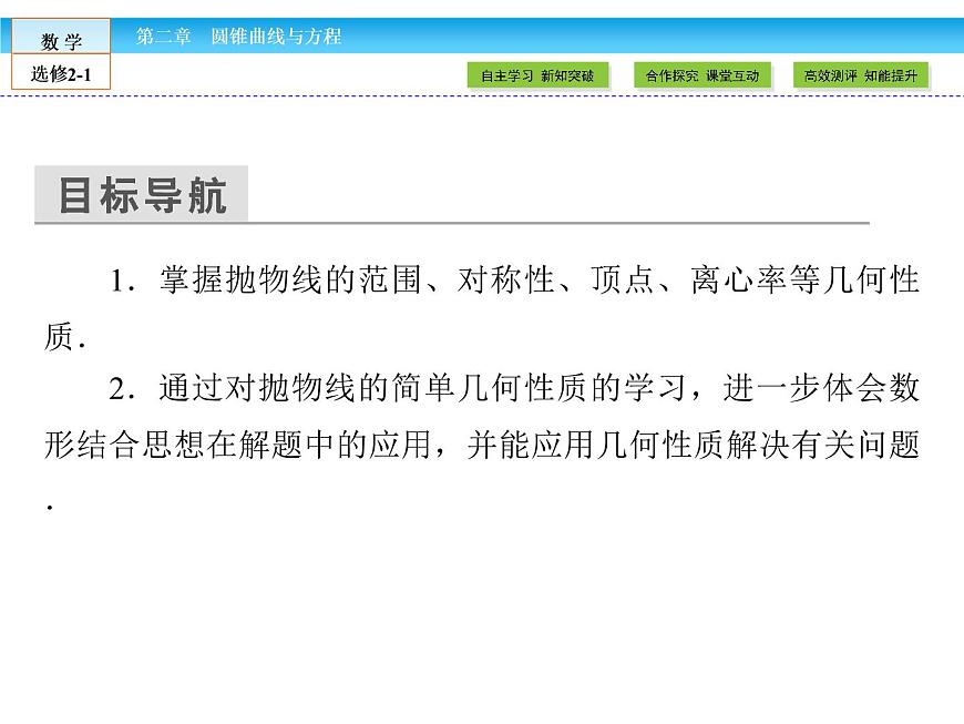 （人教版）高中數(shù)學(xué)選修2-1課件：第2章 圓錐曲線與方程2.4.2 第1課時(shí)第3頁(yè)