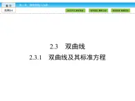 （人教版）高中數(shù)學(xué)選修2-1課件：第2章 圓錐曲線與方程2.3.1
