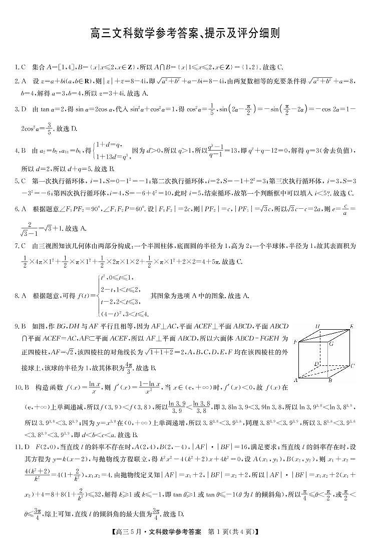联盟5月第一次联考-数学文科da第1页