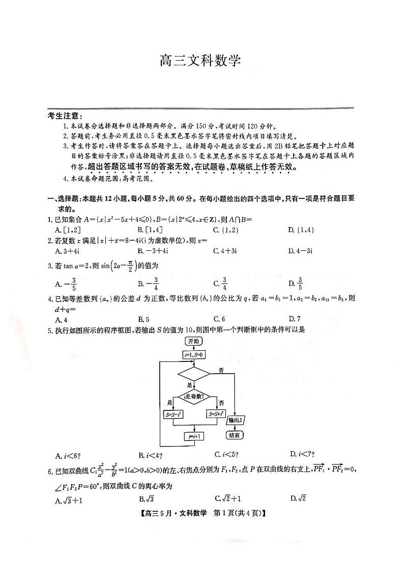 联盟文科数学2021-05-07 14.59第1页