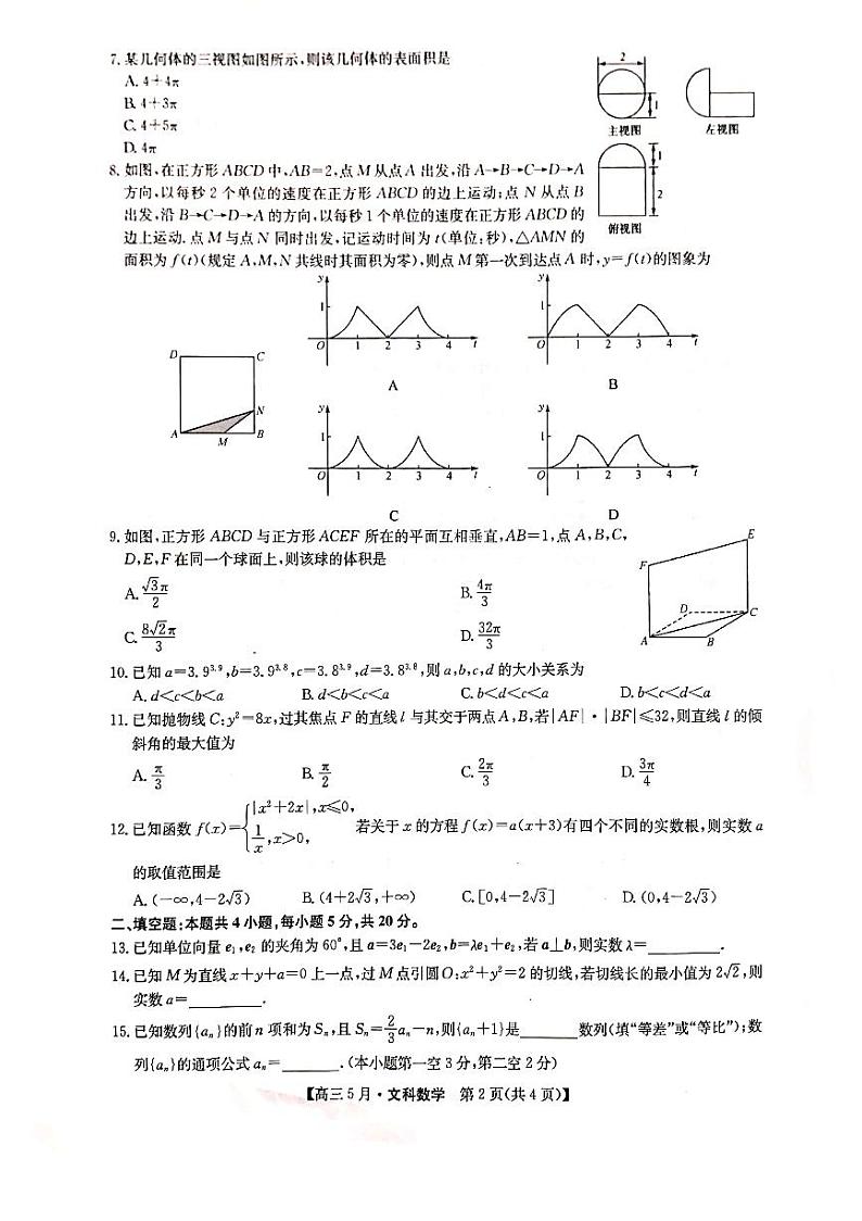 联盟文科数学2021-05-07 14.59第2页