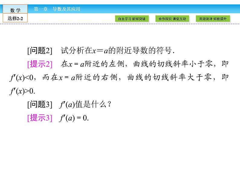 (人教版)高中数学选修2-2课件:第1章 导数及其应用1.3.205