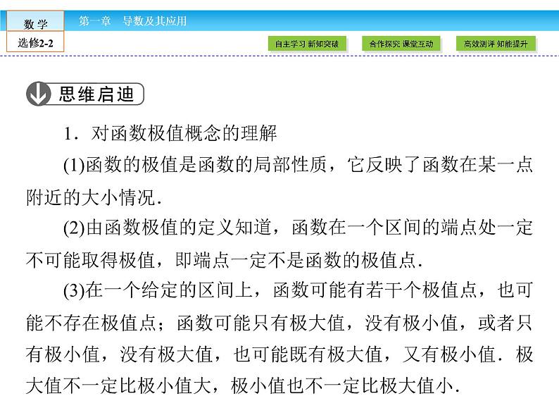 (人教版)高中数学选修2-2课件:第1章 导数及其应用1.3.208