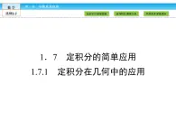 （人教版）高中數(shù)學(xué)選修2-2課件：第1章 導(dǎo)數(shù)及其應(yīng)用1.7.1