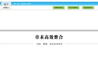 （人教版）高中數(shù)學(xué)選修2-2課件：章末高效整合2