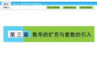 （人教版）高中數(shù)學(xué)選修2-2課件：第3章 數(shù)系的擴充與復(fù)數(shù)的引入3.1.1