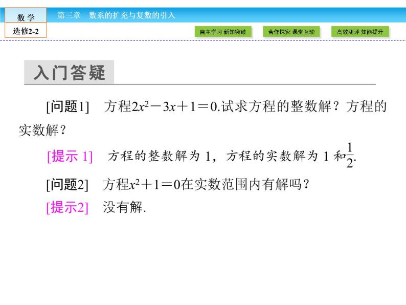 （人教版）高中数学选修2-2课件：第3章 数系的扩充与复数的引入3.1.105