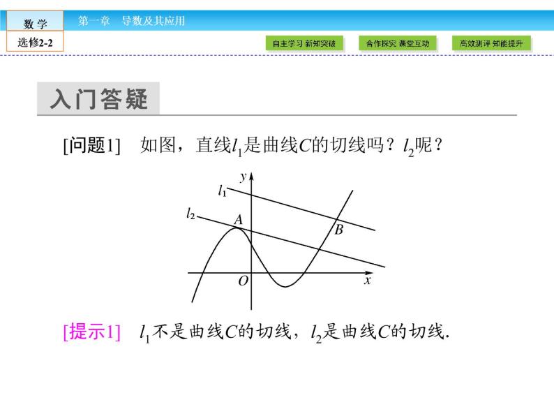 （人教版）高中数学选修2-2课件：第1章 导数及其应用1.1.304