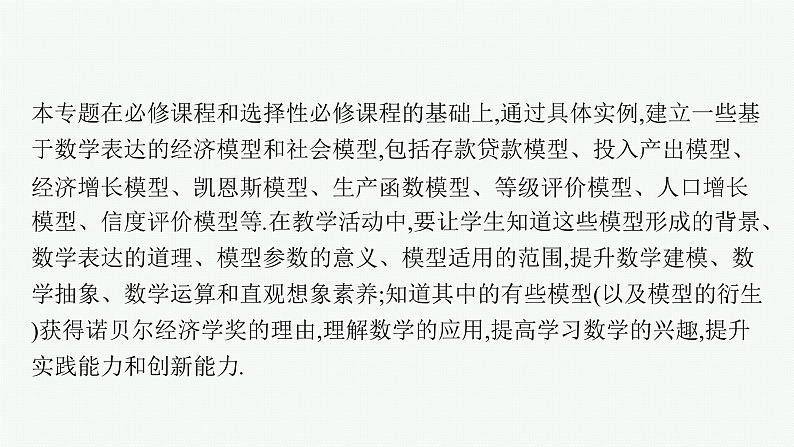 【新教材】2021-2022学年高中数学北师大版选择性必修第一册课件:第四章 §1 数学建模实例+第4页
