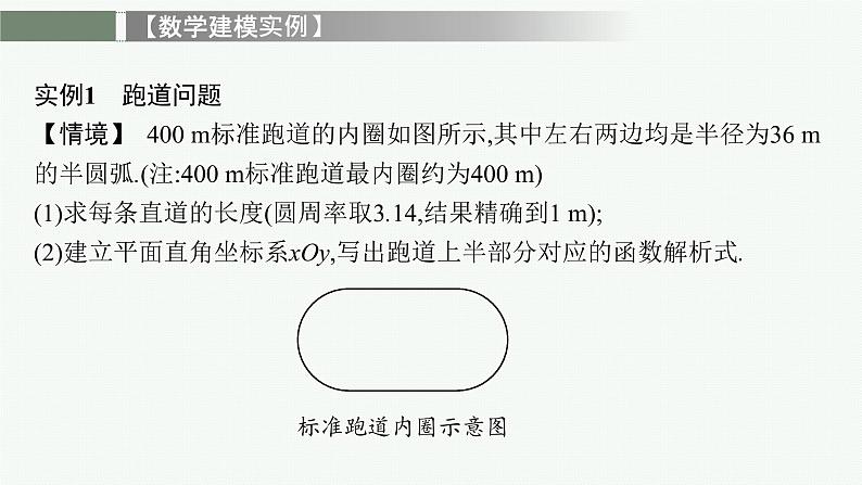 【新教材】2021-2022学年高中数学北师大版选择性必修第一册课件:第四章 §1 数学建模实例+第5页