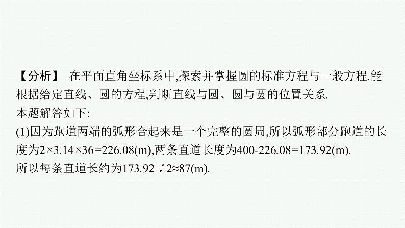 【新教材】2021-2022学年高中数学北师大版选择性必修第一册课件:第四章 §1 数学建模实例+第6页