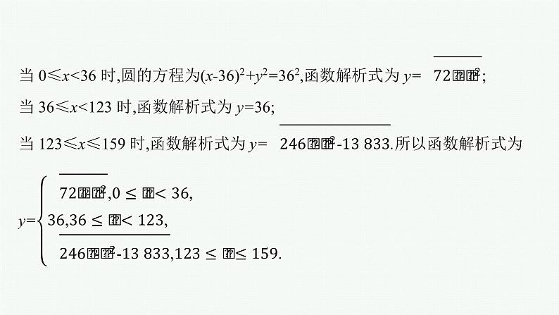 【新教材】2021-2022学年高中数学北师大版选择性必修第一册课件:第四章 §1 数学建模实例+第8页