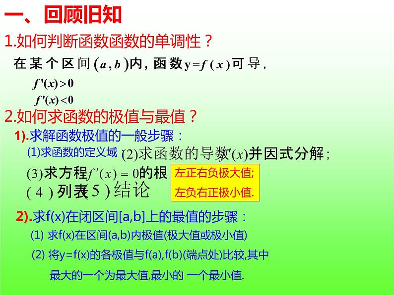 5.3.2.3 利用导数解决其它综合问题-【新教材】人教A版(2019)高中数学选择性必修第二册课件第3页