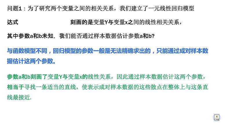 8.2.2一元线性回归模型参数的最小二乘估计-【新教材】人教A版(2019)高中数学选择性必修第三册课件03