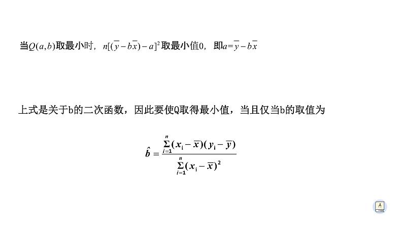 8.2.2一元线性回归模型参数的最小二乘估计-【新教材】人教A版(2019)高中数学选择性必修第三册课件08